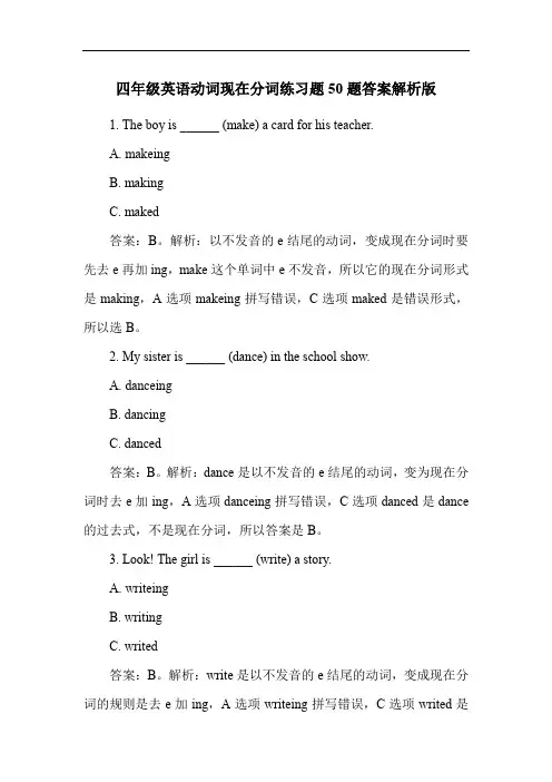 四年级英语动词现在分词练习题50题答案解析版