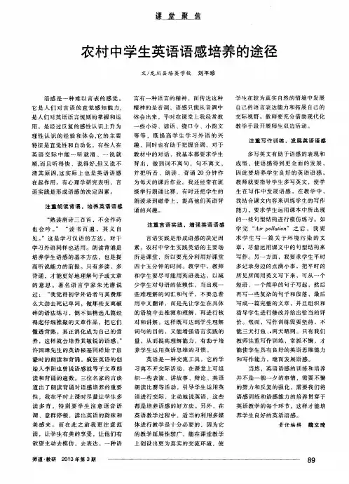 农村中学生英语语感培养的途径