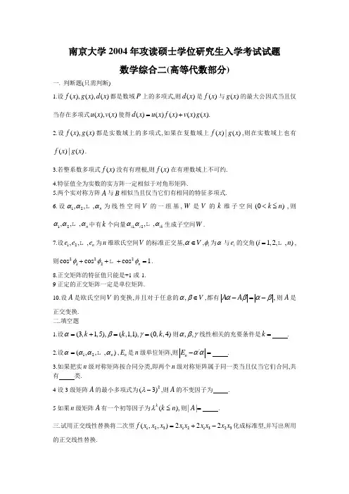 南京大学2004高等代数