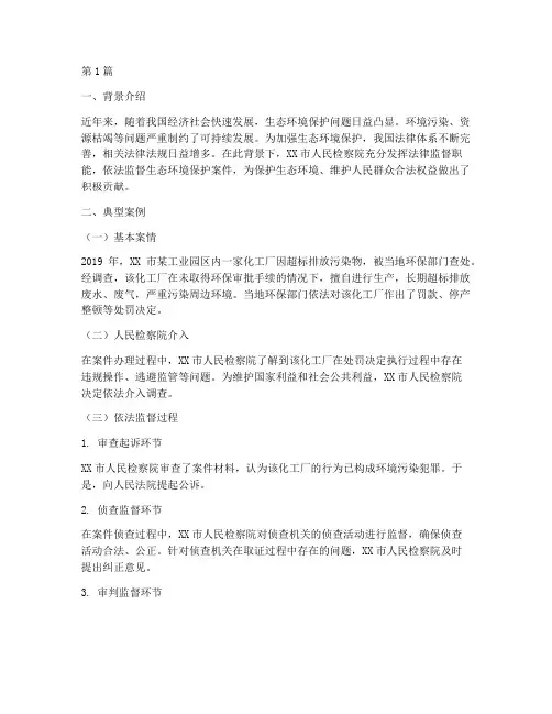法律监督先进典型案例(3篇)