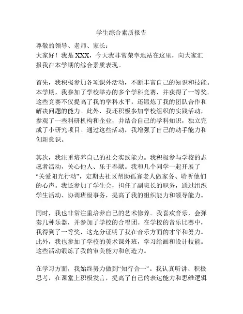 学生综合素质报告