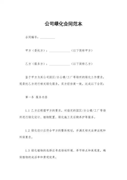 公司绿化合同范本