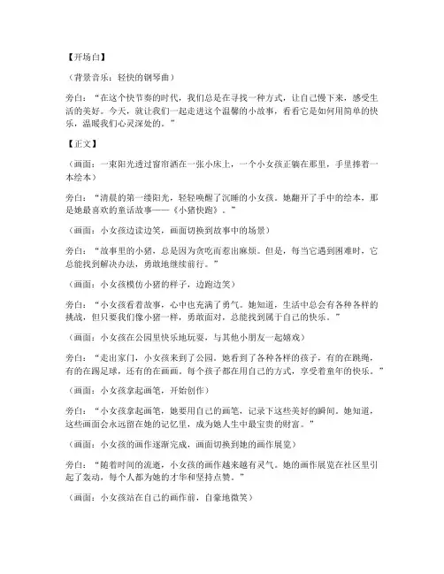 短视频配音背稿文案