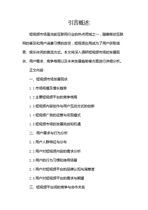 短视频市场调研报告(两篇)
