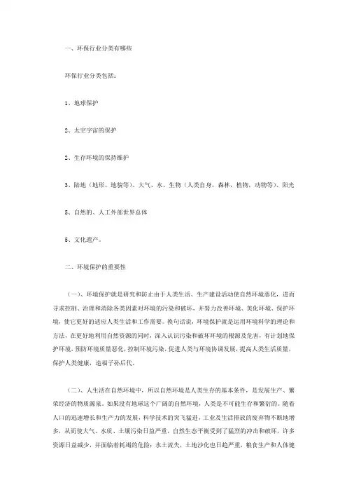 环保行业分类有哪些