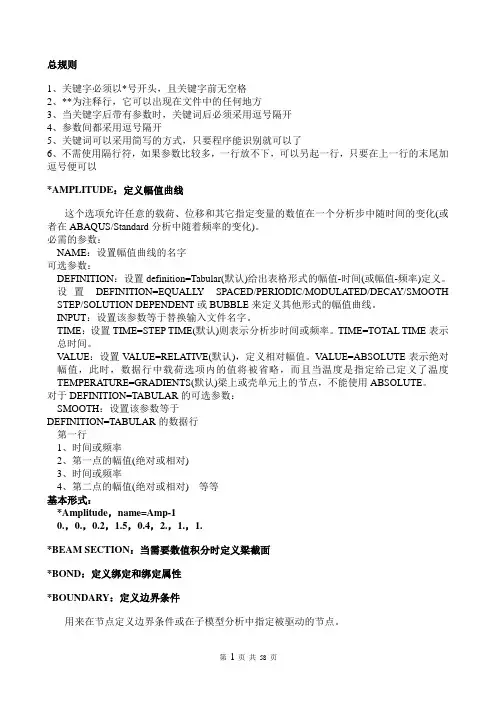 Abaqus命令流分析