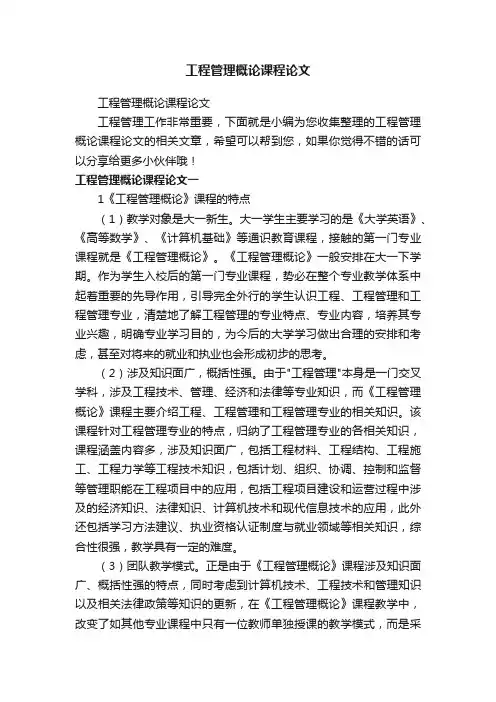工程管理概论课程论文