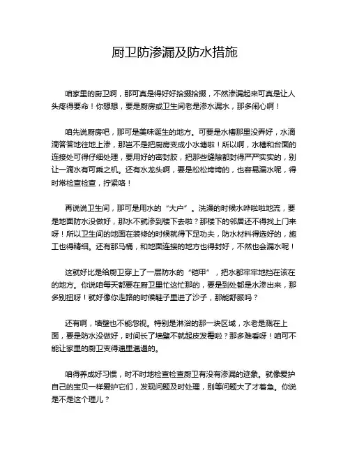 厨卫防渗漏及防水措施