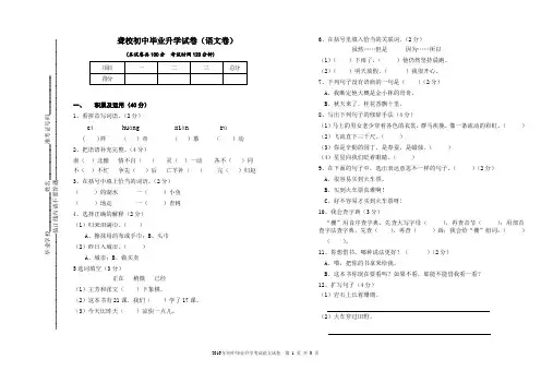 聋校语文初中毕业模拟试卷