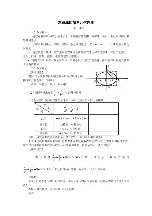 双曲线的简单几何性质 精品教案