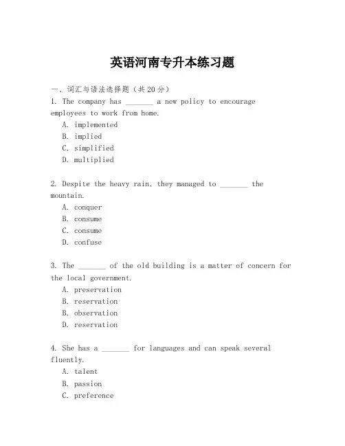 英语河南专升本练习题