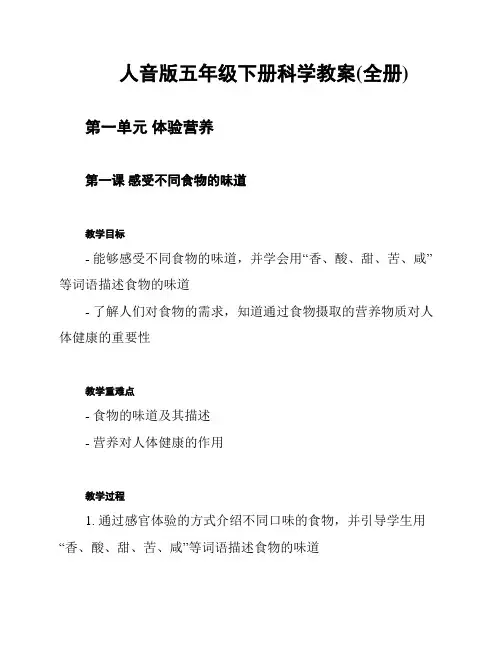人音版五年级下册科学教案(全册)