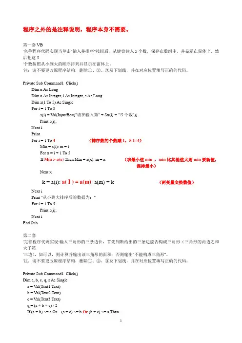 十套练习和模拟题的VB题答案001