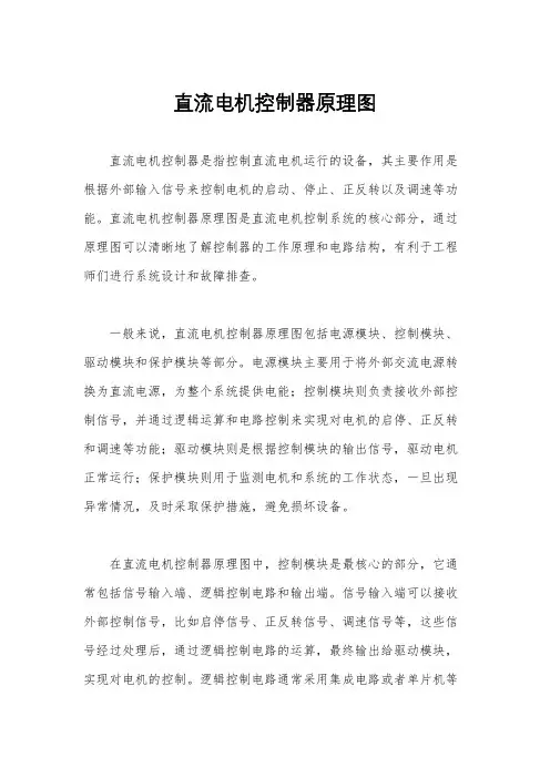 直流电机控制器原理图