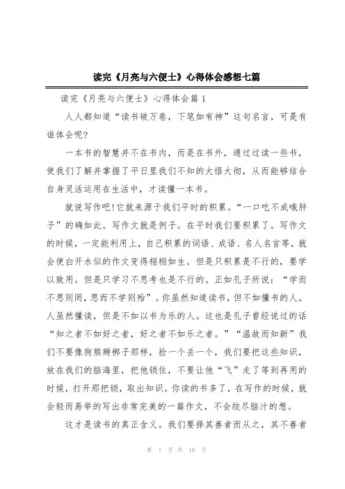 读完《月亮与六便士》心得体会感想七篇