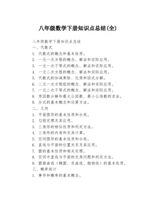 八年级数学下册知识点总结(全)
