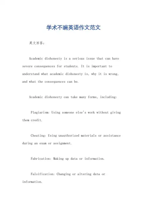 学术不端英语作文范文