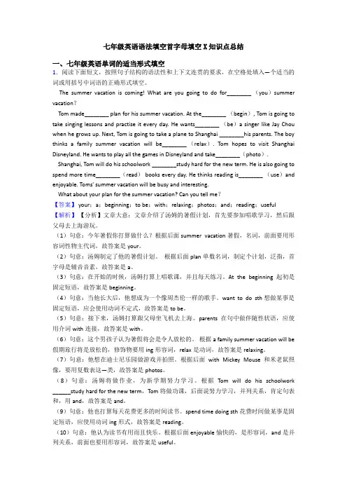 七年级英语语法填空首字母填空X知识点总结