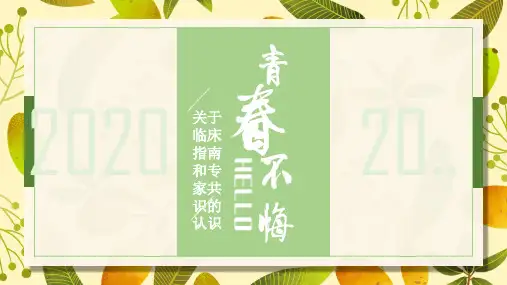 关于临床指南和专家共识的认识