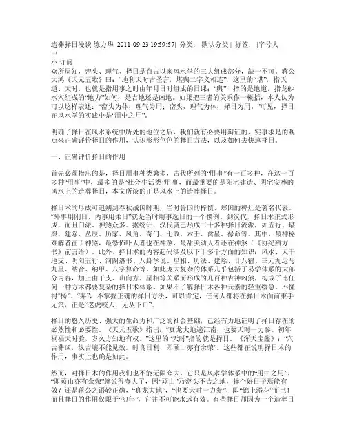 练力华择日学