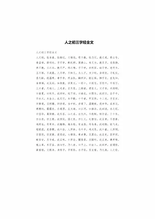 人之初三字经全文