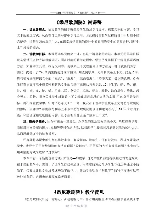 《悉尼歌剧院》说课及反思