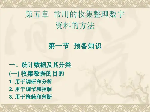 《质量管理学》第五章：常用的收集整理数字资料的方法