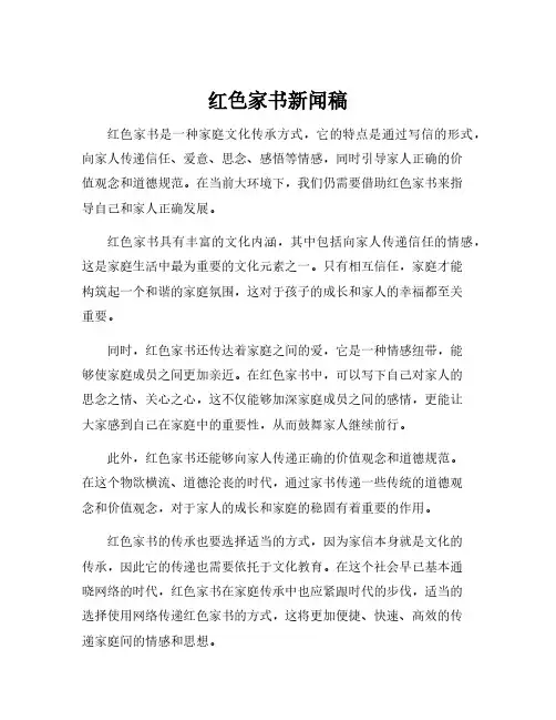 红色家书新闻稿