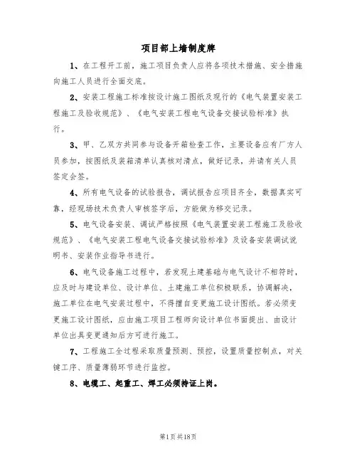 项目部上墙制度牌(六篇)