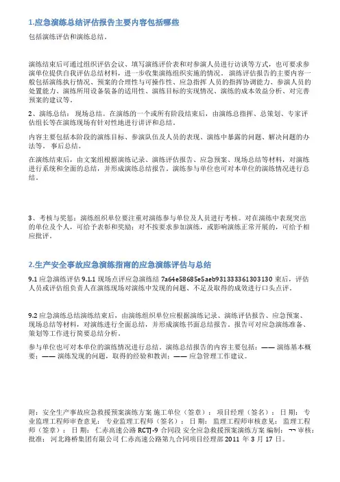 安全生产应急演练简报