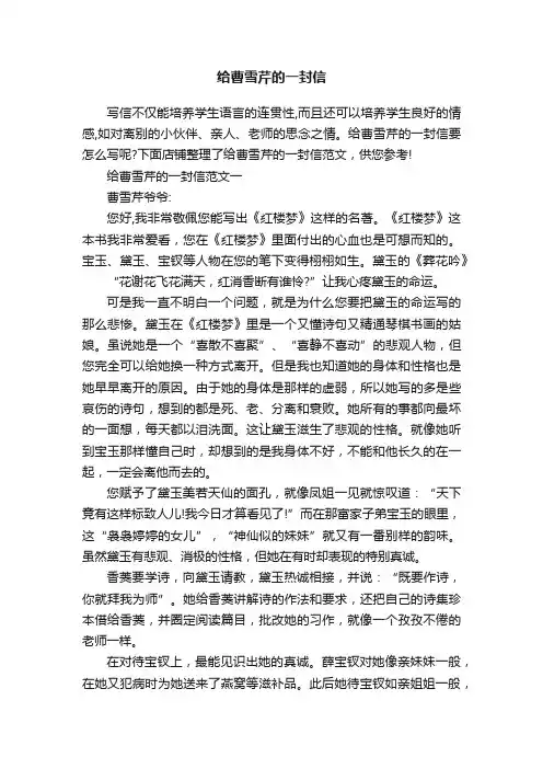给曹雪芹的一封信