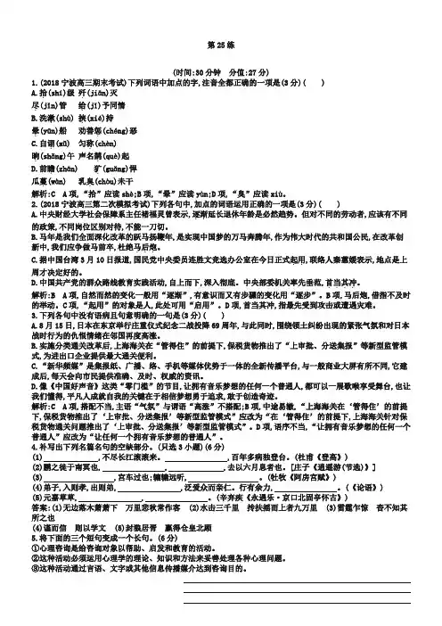 高考语文小题保分天天练：第25练(含答案)