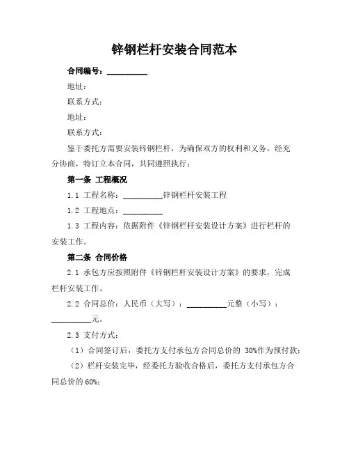 锌钢栏杆安装合同范本