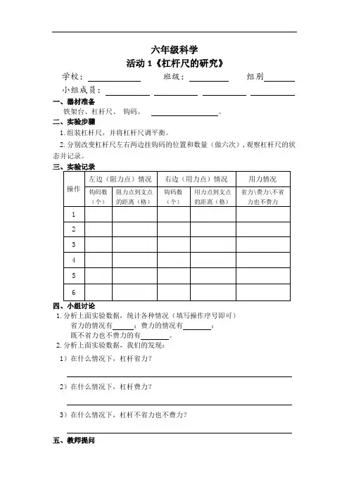 小学科学六年级上册学生实验活动记录单