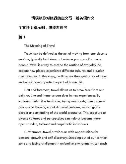 请谈谈你对旅行的意义写一篇英语作文