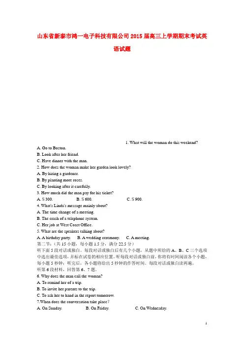 山东省新泰市鸿一电子科技有限公司高三英语上学期期末考试试题