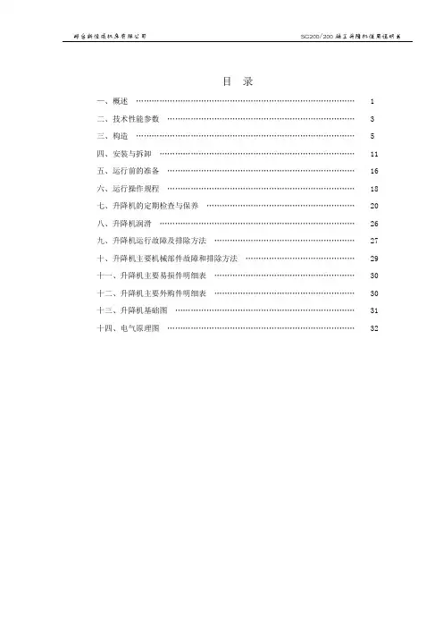 SC200施工电梯使用说明书