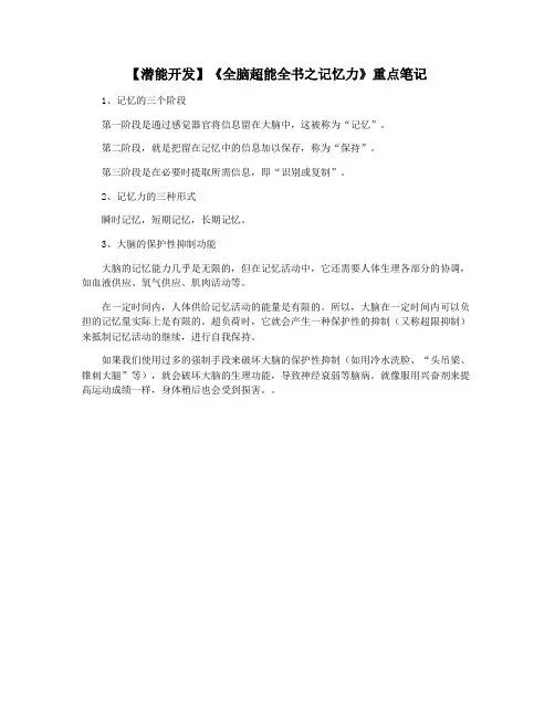 【潜能开发】《全脑超能全书之记忆力》重点笔记
