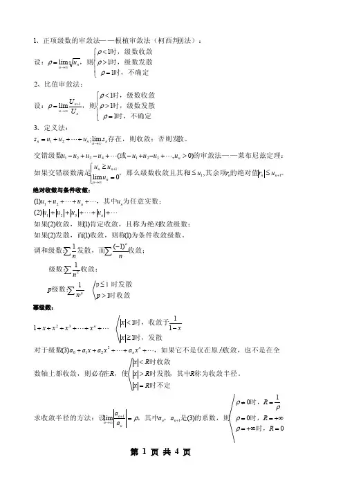 绝对收敛与条件收敛