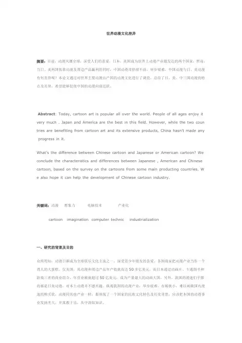 中国、日本、美国动漫问卷及调查分析