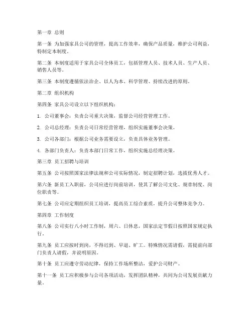 家具公司管理制度模板