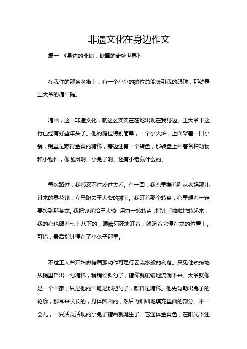 非遗文化在身边作文