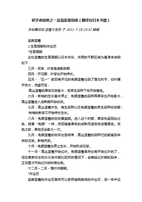初学者园地之一盆栽蓝莓指南（翻译自日本书籍）
