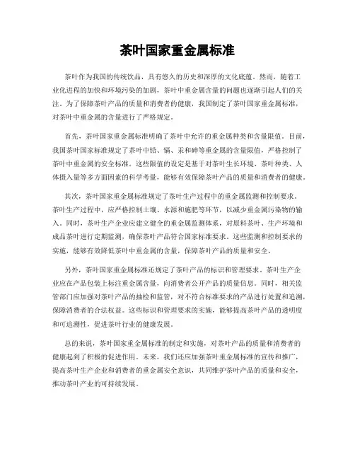 茶叶国家重金属标准