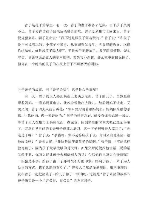 曾子杀猪两篇小故事