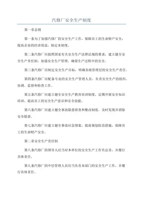汽修厂安全生产制度
