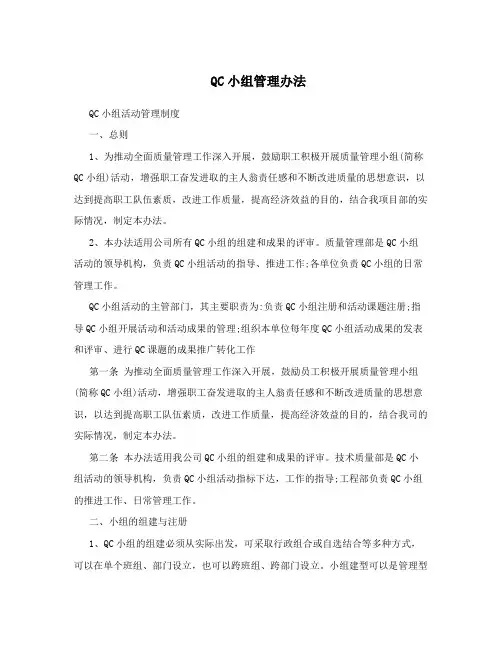 QC小组管理办法