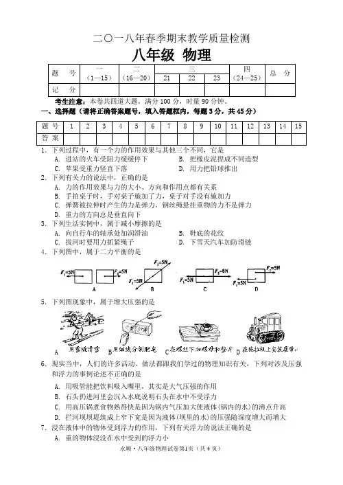 2018年上期八年级物理期末试卷