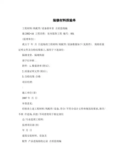 装修材料报验单