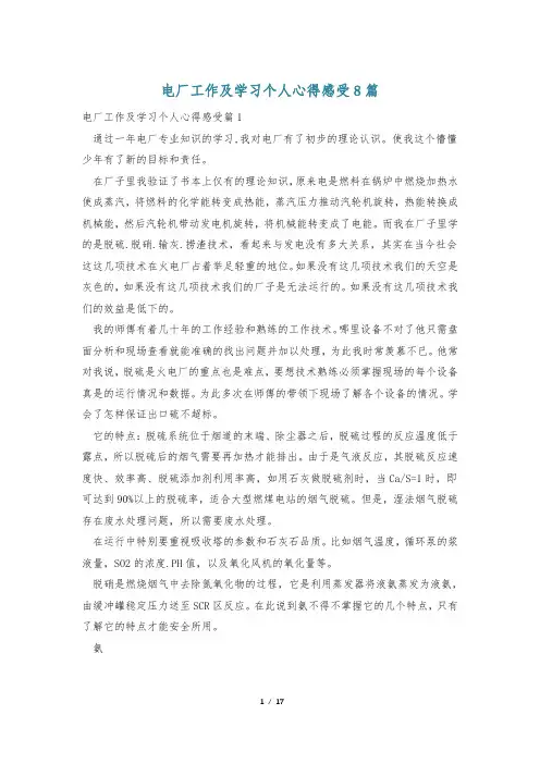 电厂工作及学习个人心得感受8篇